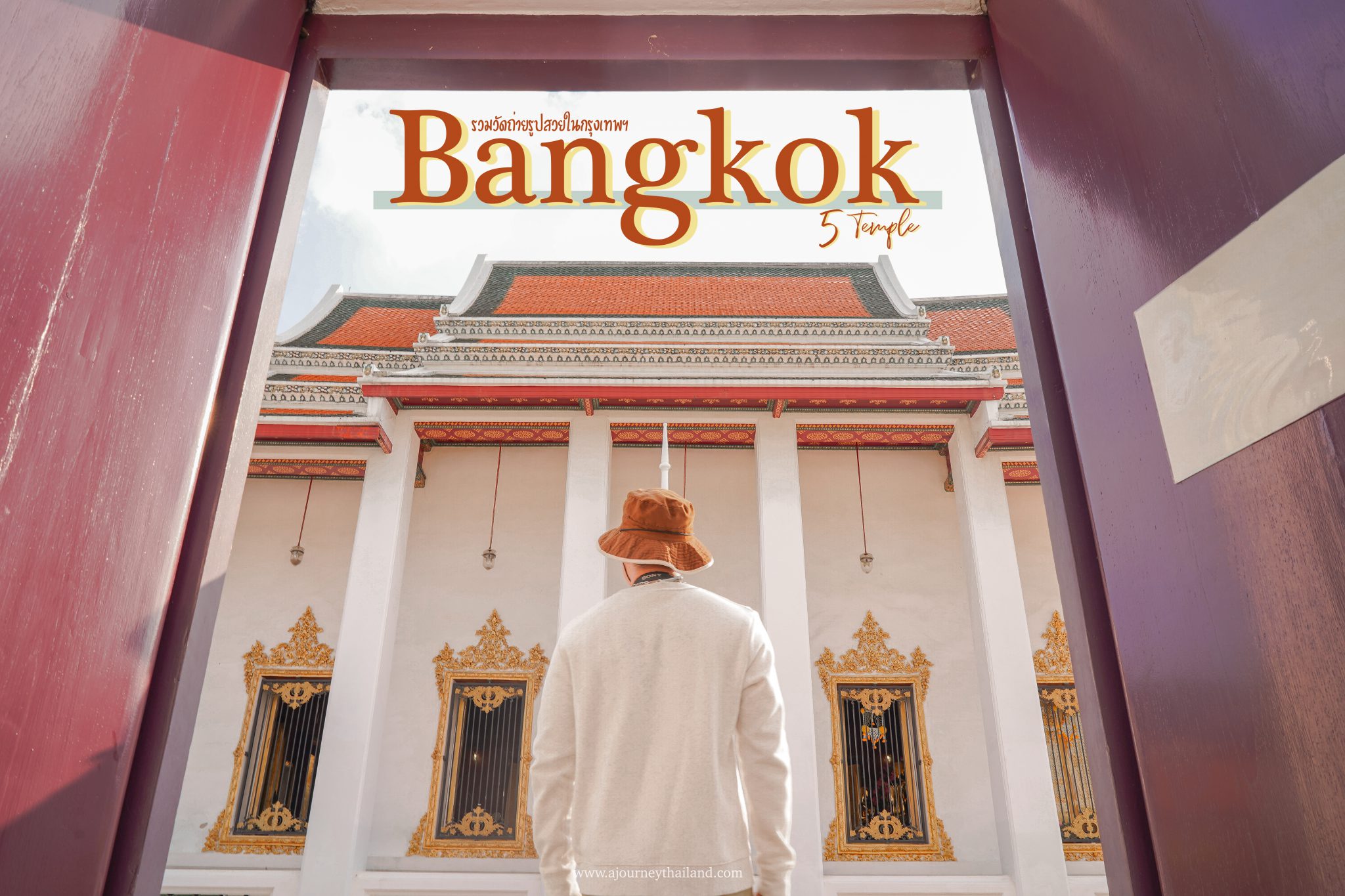 5 วัดถ่ายรูปสวยในกรุงเทพฯ | Bangkok Temple